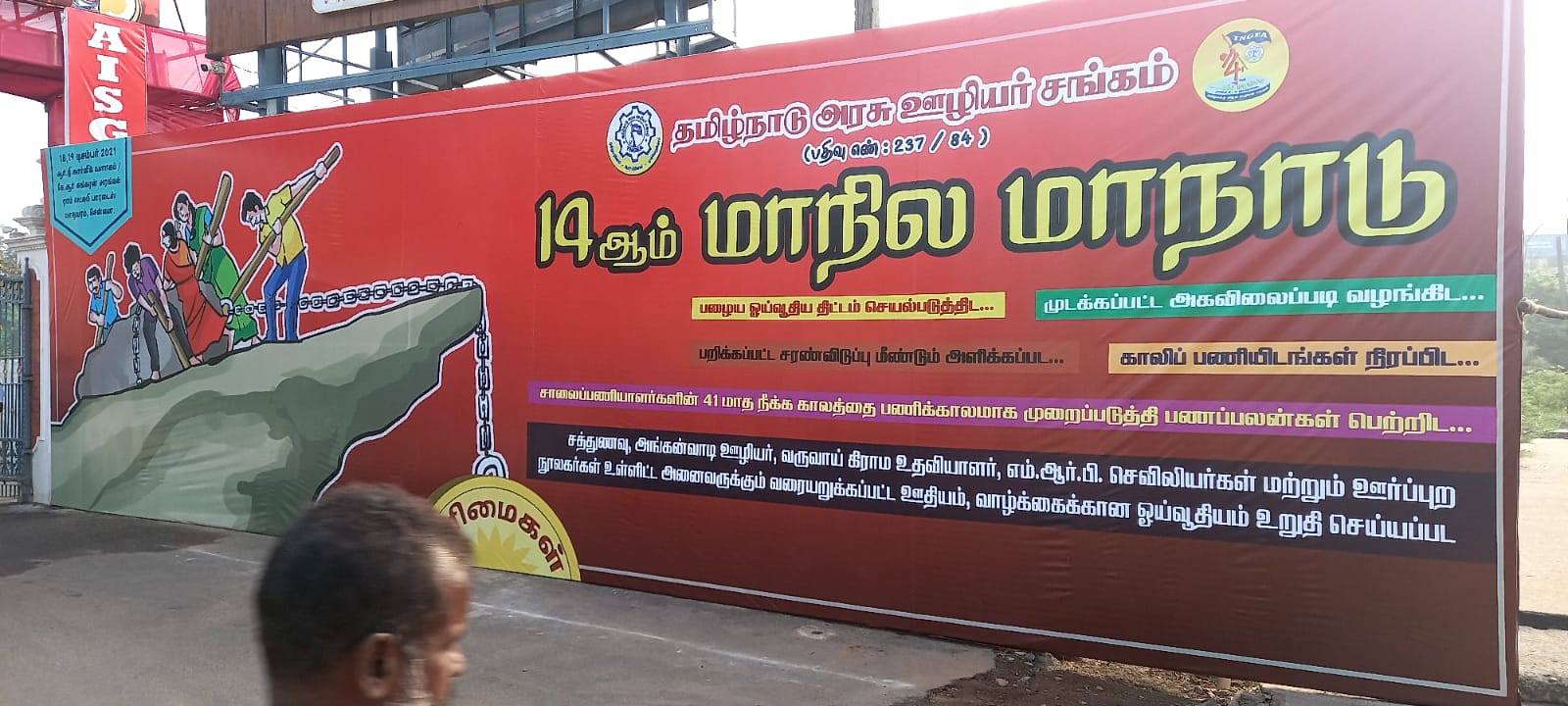 தமிழ்நாடு உழியர் சங்கத்தின் 15வது மாநில மாநாடு 